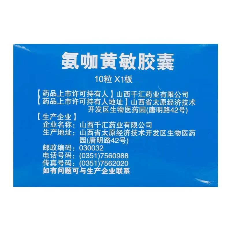 氨咖黄敏胶囊,伤风胶囊(氨咖黄敏胶囊）,胶囊_10粒/板,集药方舟 | 药品零售 | 电商平台