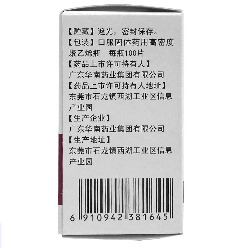 1易通鼎盛药房2易通鼎盛药房3易通鼎盛药房4潘生丁片(双嘧达莫片)(广东华南)5双嘧达莫片615.80725mg*100S8片剂9广东华南药业集团有限公司