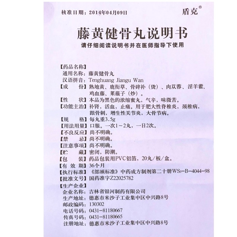 1商维商城演示版2测试3演示版4藤黄健骨丸5藤黄健骨丸65.80720丸8丸剂9吉林省银河制药有限公司