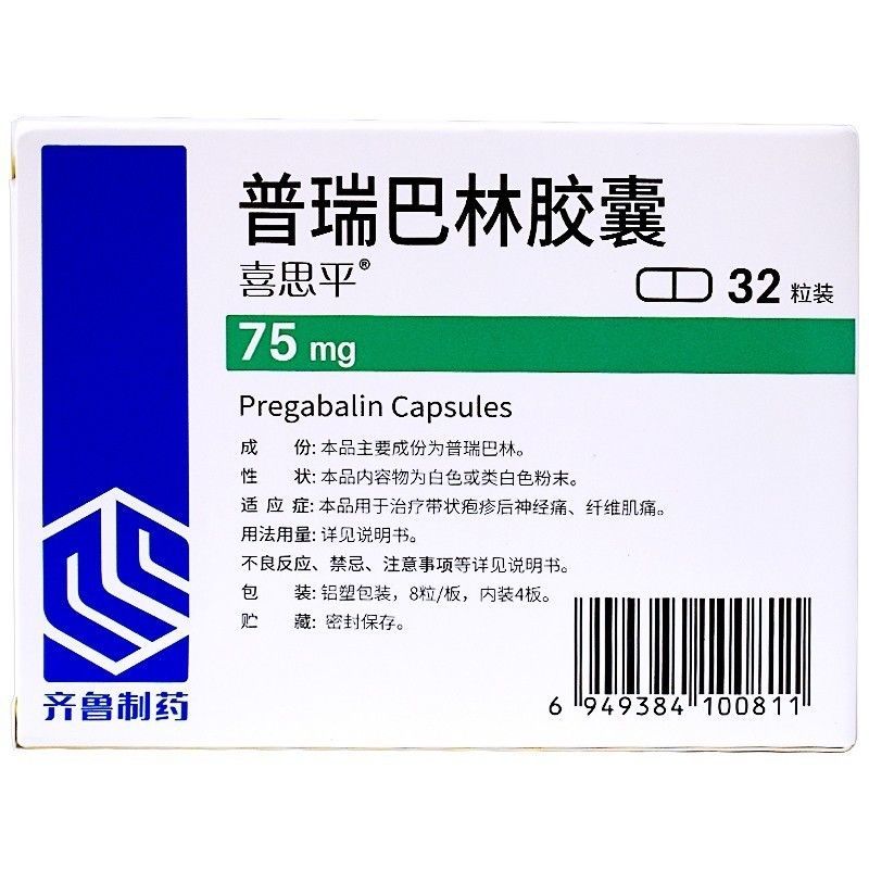 1商维商城演示版2测试3演示版4普瑞巴林胶囊5普瑞巴林胶囊612.40775mg*32粒8胶囊9齐鲁制药(海南)有限公司