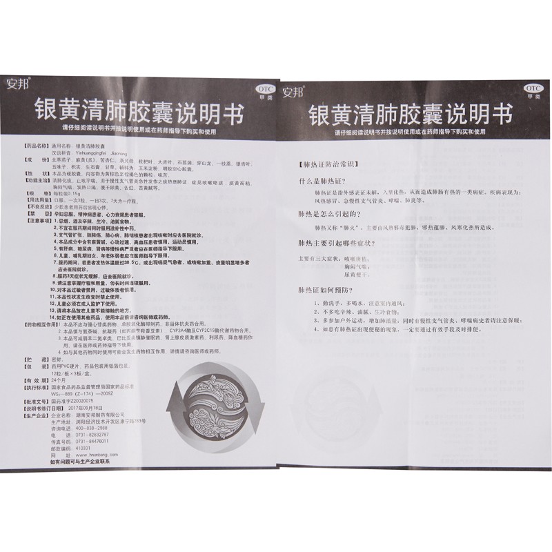 1易通鼎盛药房2易通鼎盛药房3易通鼎盛药房4银黄清肺胶囊(安邦)(KL)5银黄清肺胶囊649.00736粒8胶囊9湖南安邦制药有限公司