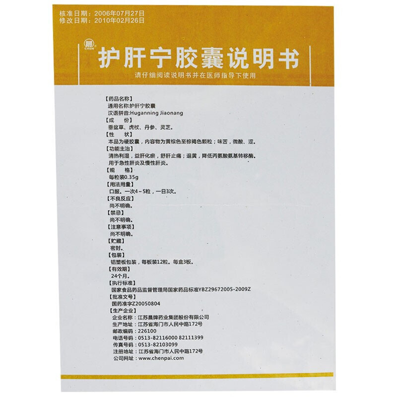 1商维商城演示版2测试3演示版4护肝宁胶囊5护肝宁胶囊67.3570.35g*36粒8胶囊9江苏晨牌药业集团股份有限公司