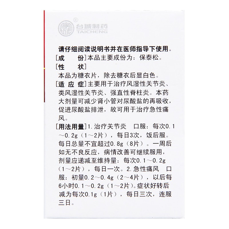 1易通鼎盛药房2易通鼎盛药房3易通鼎盛药房4保泰松片(特一)5保泰松片612.0070.1g*100片8片剂9广东台城制药股份有限公司