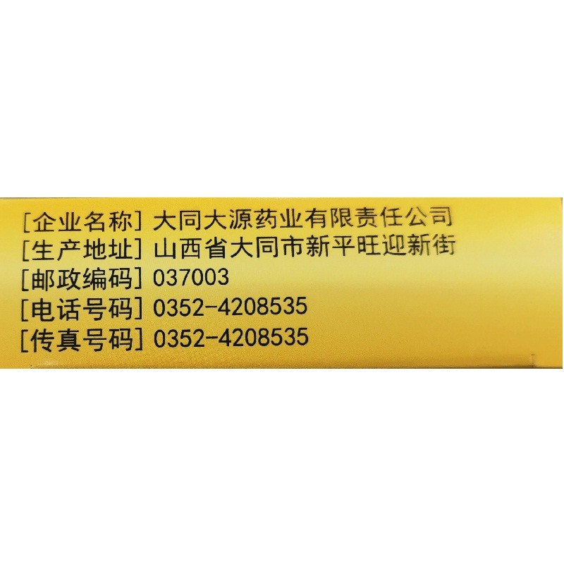 1商维商城演示版2测试3演示版4胶体果胶铋胶囊5胶体果胶铋胶囊69.45750mg*24粒8胶囊9大同大源药业有限责任公司