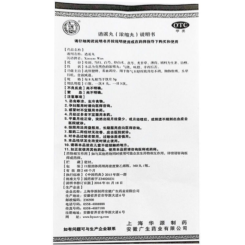 1商维商城演示版2测试3演示版4逍遥丸5逍遥丸610.707200丸8丸剂9上海华源制药安徽广生药业有限公司