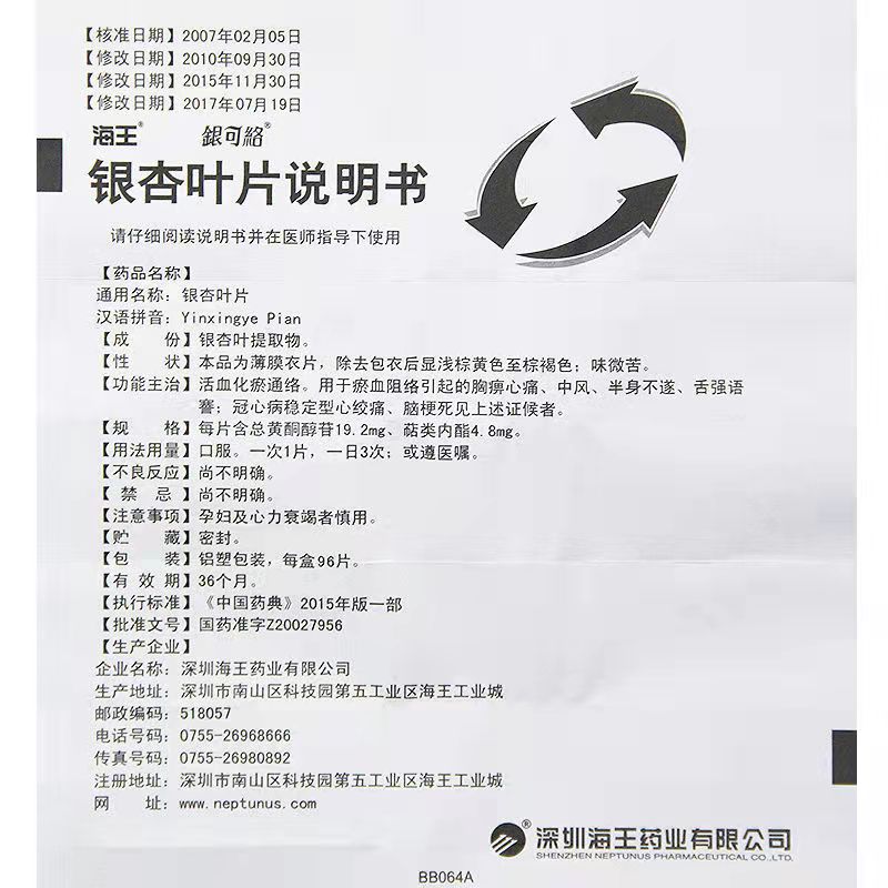 银杏叶片,B海王银可络 银杏叶片,片剂_19.2mg*4.8mg/96片,集药方舟 | 药品零售 | 电商平台