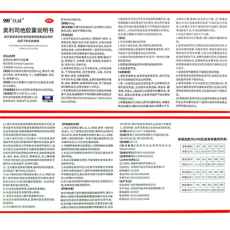 1易通鼎盛药房2易通鼎盛药房3易通鼎盛药房4奥利司他胶囊5奥利司他胶囊648.00760mg*5粒8胶囊9湖南明瑞制药有限公司