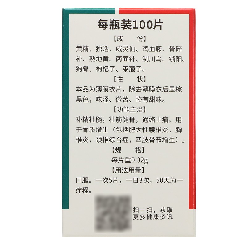 1易通鼎盛药房2易通鼎盛药房3易通鼎盛药房4骨刺平片(德众)5骨刺平片626.0070.32克*100片8片剂9国药集团德众（佛山）药业有限公司