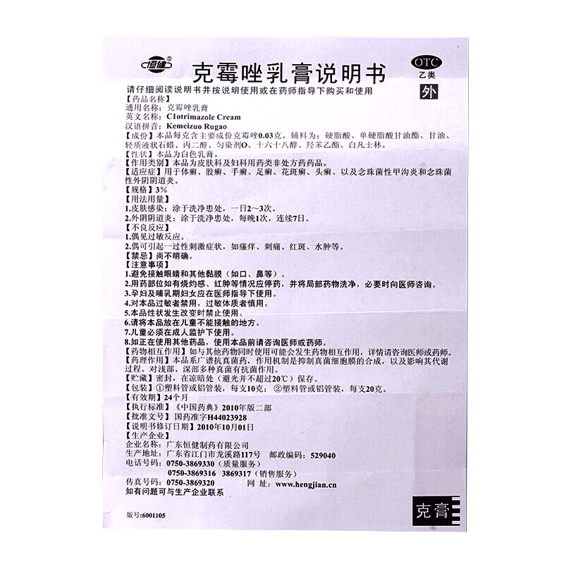 1易通鼎盛药房2易通鼎盛药房3易通鼎盛药房4克霉唑乳膏(广东恒健)5克霉唑乳膏63.30710g8乳膏9广东恒健制药有限公司