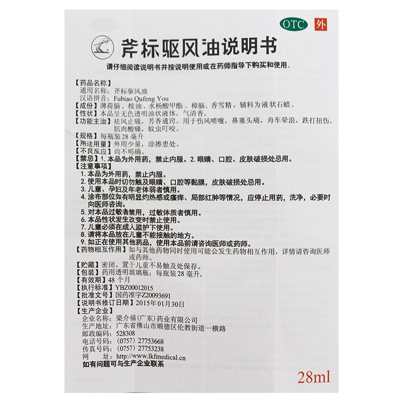 1易通鼎盛药房2易通鼎盛药房3易通鼎盛药房4斧标驱风油28ML5斧标驱风油617.50728ml8涂抹剂9梁介福(广东)药业有限公司