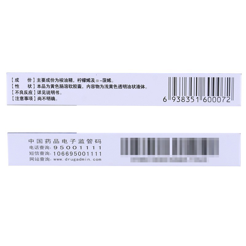 1商维商城演示版2测试3演示版4切诺 桉柠蒎肠溶软胶囊5桉柠蒎肠溶软胶囊617.3870.3g8胶囊9北京九和药业有限公司