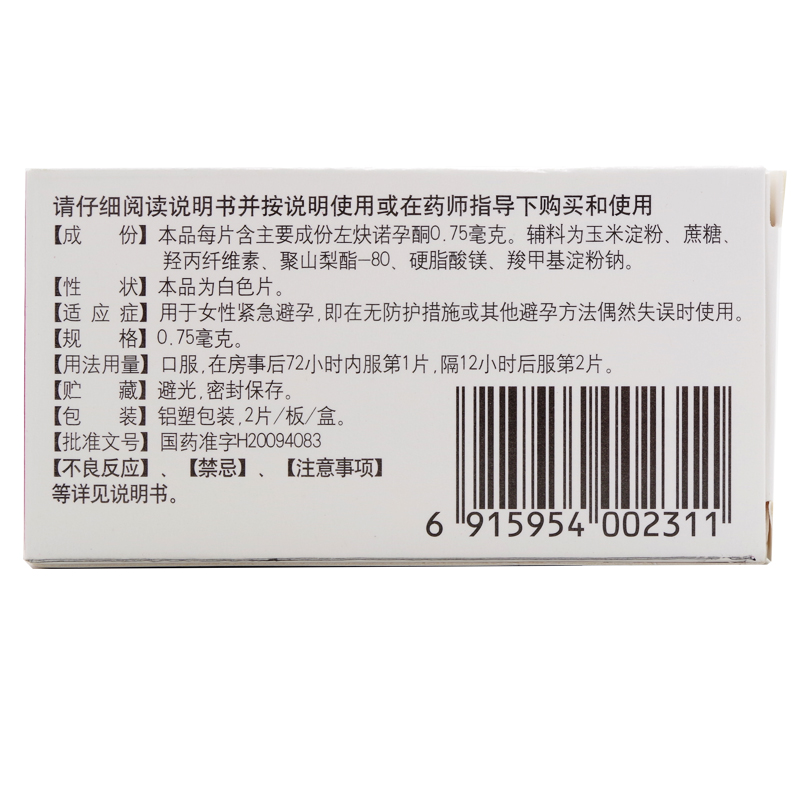 1易通鼎盛药房2易通鼎盛药房3易通鼎盛药房4左炔诺孕酮片(雨婷)5左炔诺孕酮片611.4072片8片剂9南京白敬宇制药有限责任公司