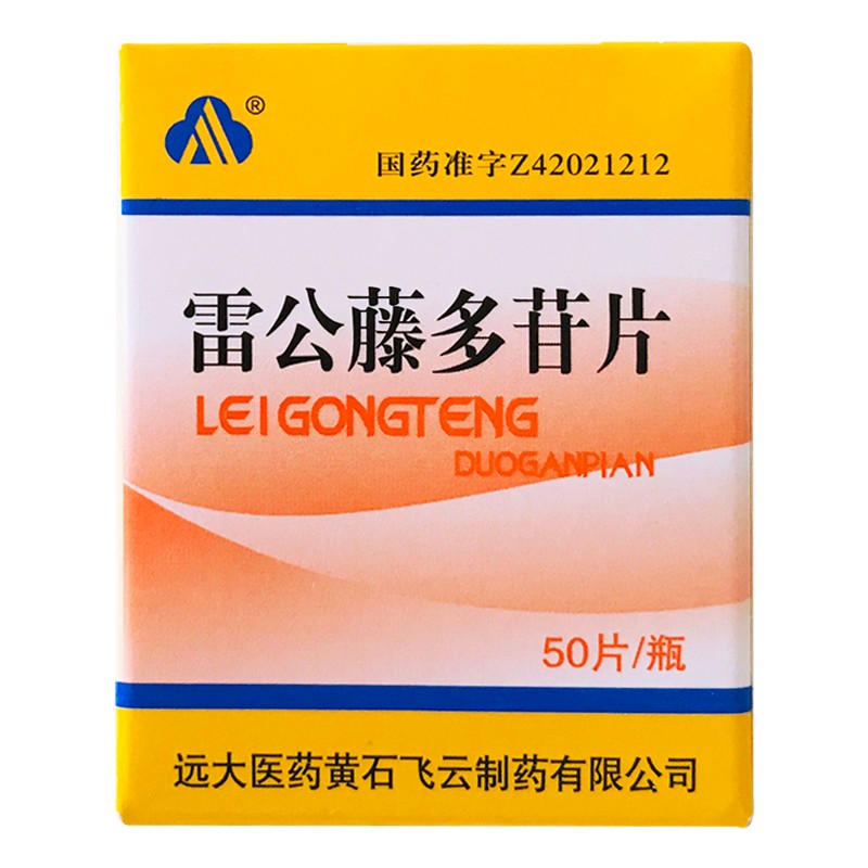 雷公藤多苷片,雷公藤多苷片 10mg*50片 祛风解毒 除湿消肿 舒筋通络,片剂_10mg*50片,集药方舟云药房