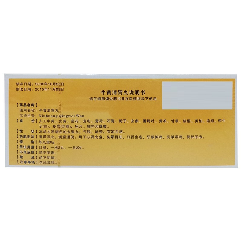 牛黄清胃丸,牛黄清胃丸 6g*10丸,丸剂_6g*10丸,集药方舟 | 药品零售 | 电商平台