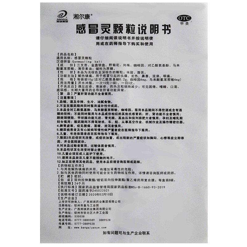 感冒灵颗粒,感冒灵颗粒,颗粒剂_10g*8袋,集药方舟 | 药品零售 | 电商平台