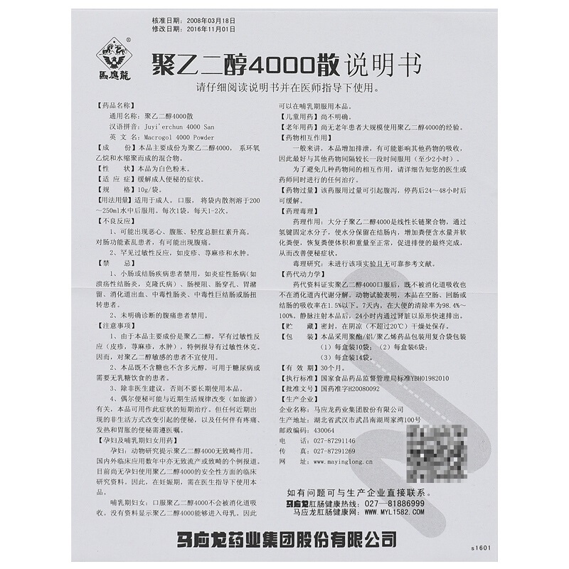 1商维商城演示版2测试3演示版4聚乙二醇4000散5聚乙二醇4000散67.88710g*10袋8粉剂9马应龙药业集团股份有限公司