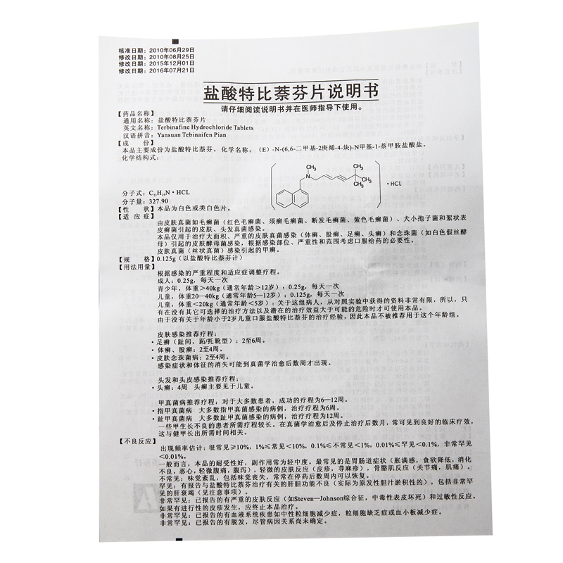 1易通鼎盛药房2易通鼎盛药房3易通鼎盛药房4盐酸特比萘芬片(美莎抒)(湖北恒安)5盐酸特比萘芬片629.8070.125克*6片8片剂9湖北恒安芙林药业股份有限公司