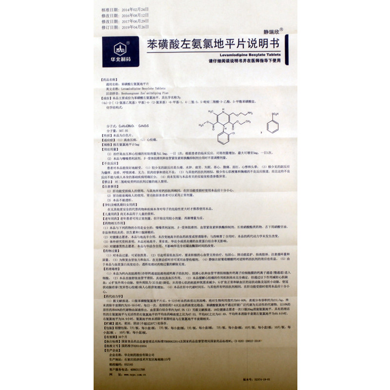 1易通鼎盛药房2易通鼎盛药房3易通鼎盛药房4苯磺酸左旋氨氯地平片(华北制药)5苯磺酸左氨氯地平片638.0075mg*14片8片剂9华北制药股份有限公司