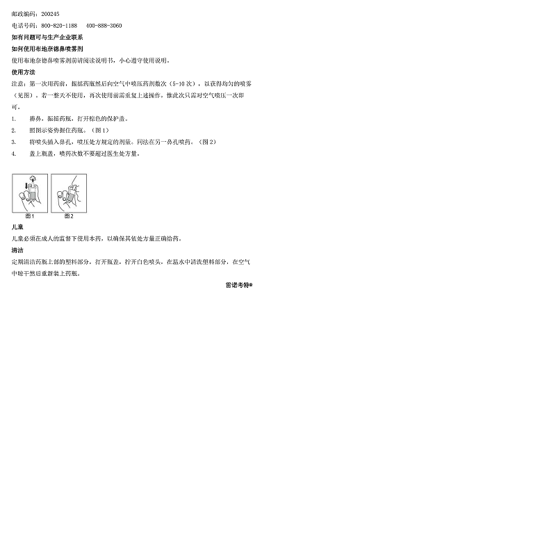 1易通鼎盛药房2易通鼎盛药房3易通鼎盛药房4布地奈德鼻喷雾剂(强生)5布地奈德鼻喷雾剂696.00732ug/喷*120喷8喷雾剂9上海强生制药有限公司