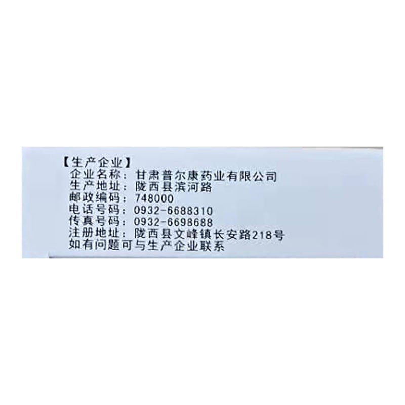 1商维商城演示版2测试3演示版4牛黄解毒片5牛黄解毒片63.91724片8片剂9甘肃普尔康药业有限公司