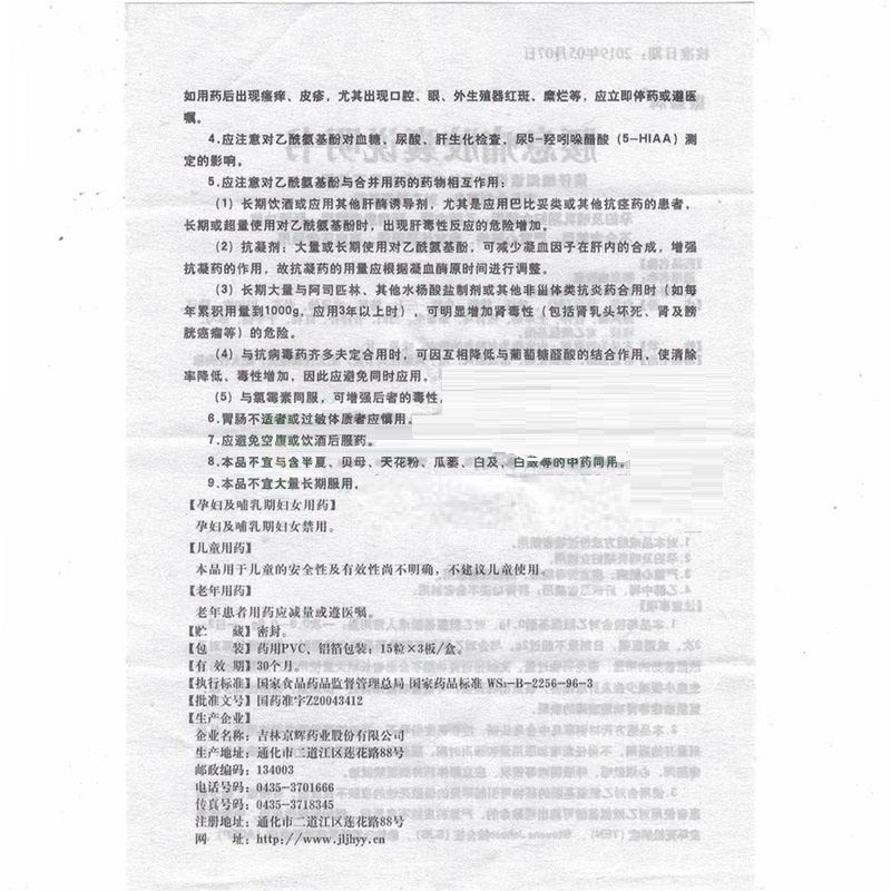 1商维商城演示版2测试3演示版4腰息痛胶囊5腰息痛胶囊66.50715粒*3板8胶囊9吉林京辉药业股份有限公司