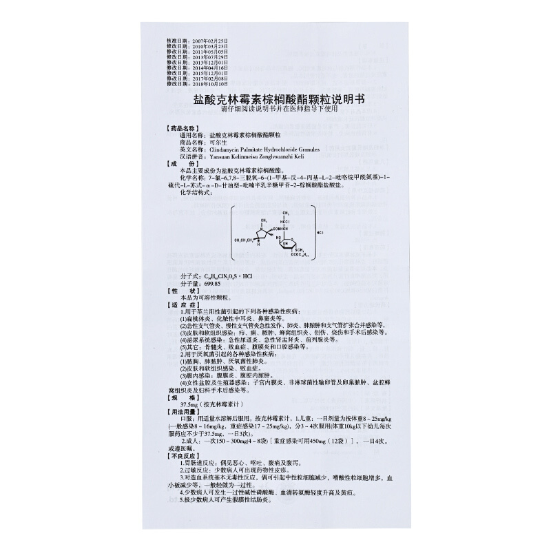 1易通鼎盛药房2易通鼎盛药房3易通鼎盛药房4盐酸克林霉素棕榈酸酯颗粒5盐酸克林霉素棕榈酸酯颗粒627.50737.5mg*12袋8颗粒剂9北大医药股份有限公司