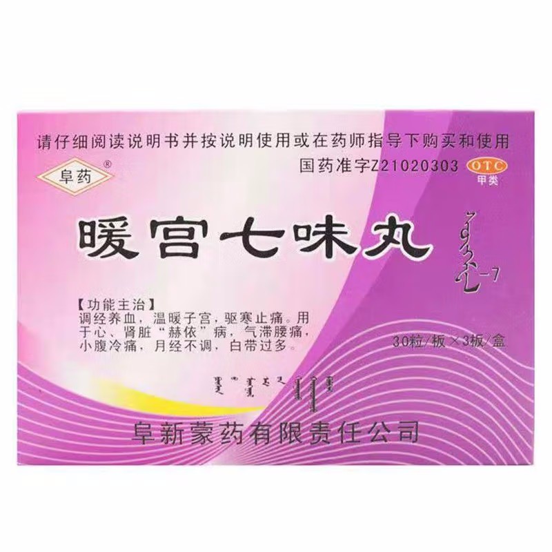 1商维商城演示版2测试3演示版4暖宫七味丸5暖宫七味丸612.00730粒*3板8丸剂9阜新蒙药有限责任公司