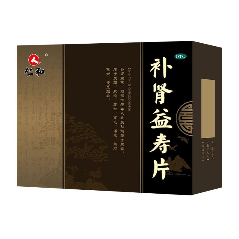 补肾益寿片,补肾益寿片（仁和）,片剂_96s,集药方舟宝家康网上药店