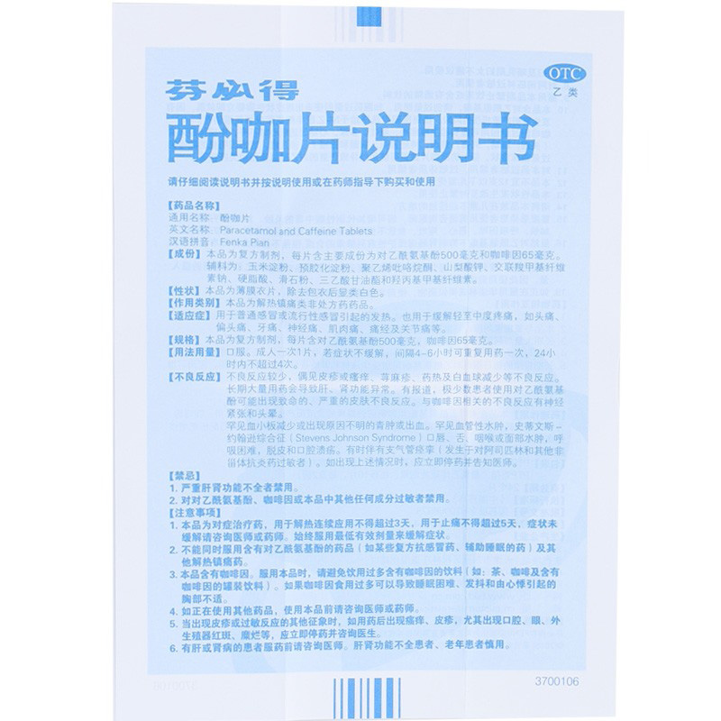 1易通鼎盛药房2易通鼎盛药房3易通鼎盛药房4芬必得(酚咖片)(中美史克)5酚咖片625.00720片8片剂9中美天津史克制药有限公司