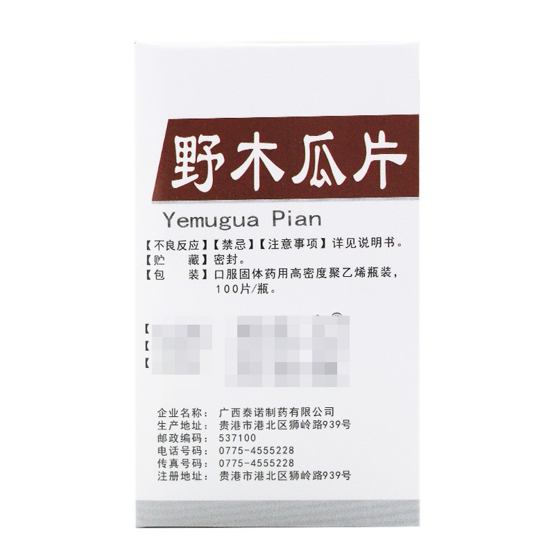 1商维商城演示版2测试3演示版4野木瓜片5野木瓜片65.507100片8片剂9广西泰诺制药有限公司