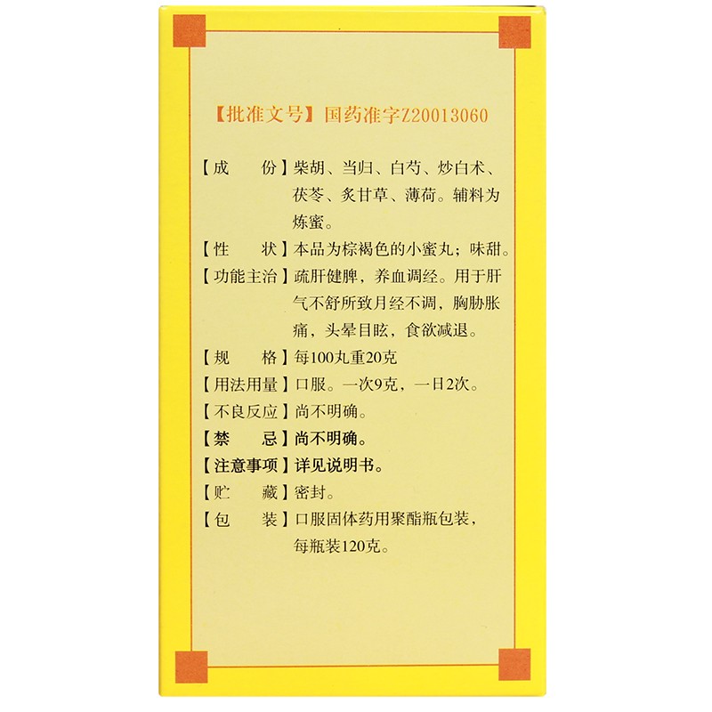 1易通鼎盛药房2易通鼎盛药房3易通鼎盛药房4逍遥丸(小蜜丸)(九芝堂)5逍遥丸623.507120g8丸剂9九芝堂股份有限公司