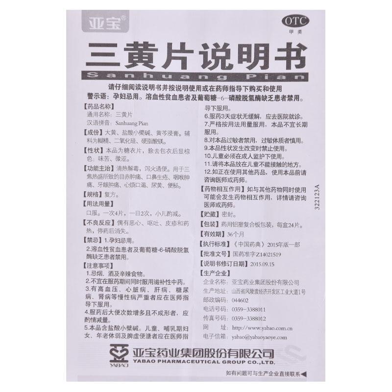 三黄片,三黄片,片剂_24片,集药方舟 | 药品零售 | 电商平台