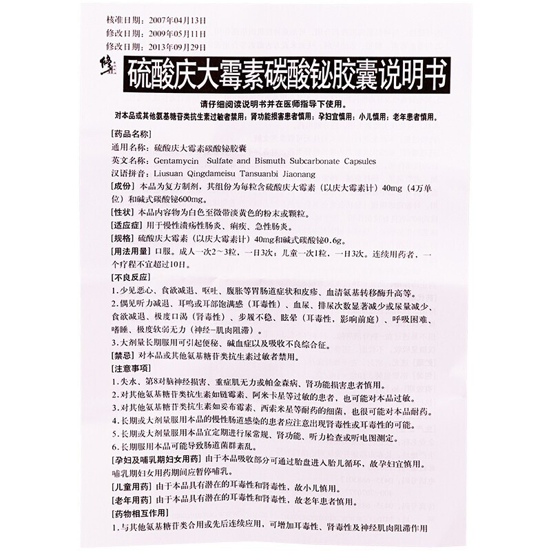 1商维商城演示版2测试3演示版4硫酸庆大霉素碳酸铋胶囊5硫酸庆大霉素碳酸铋胶囊68.12710粒8胶囊9修正药业集团长春高新制药有限公司