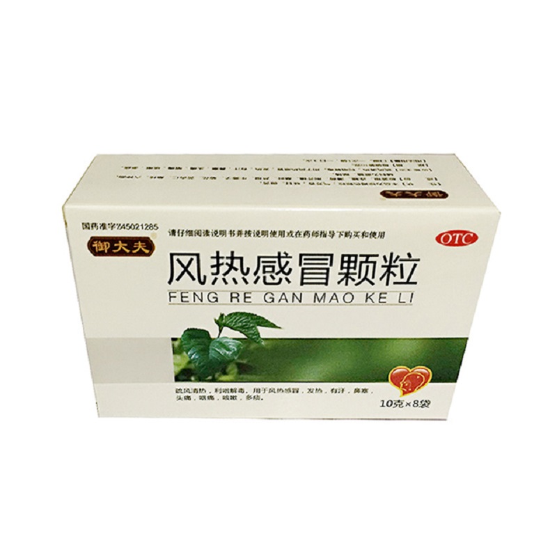 风热感冒颗粒,御大夫 风热感冒颗粒 10g*8袋 疏风清热 利咽解毒,颗粒剂_10g*8袋,集药方舟云药房