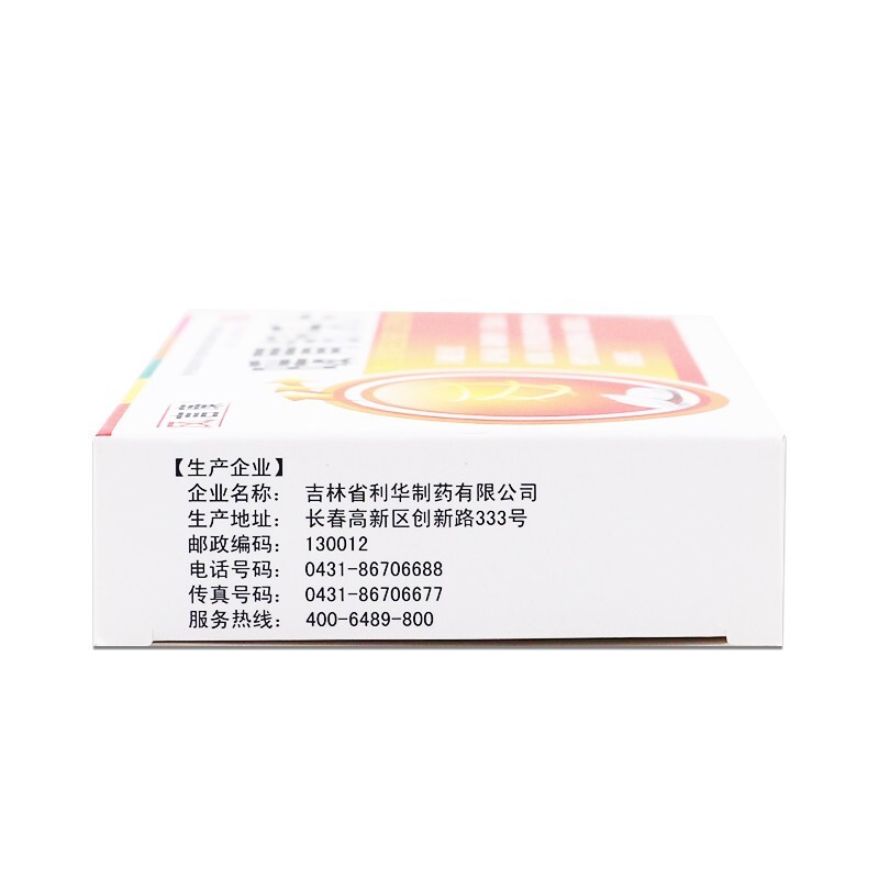 1商维商城演示版2测试3演示版4暖胃舒乐片5暖胃舒乐片65.8970.25g*28片8片剂9吉林省利华制药有限公司