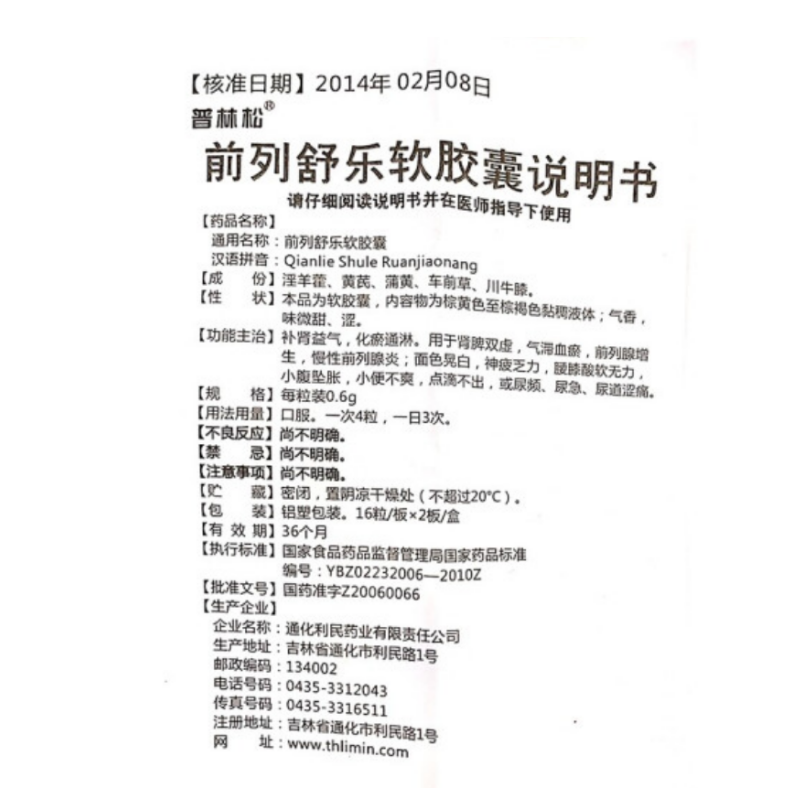 1商维商城演示版2测试3演示版4前列舒乐软胶囊5前列舒乐软胶囊68.4670.6g*32粒8胶囊9通化利民药业有限责任公司