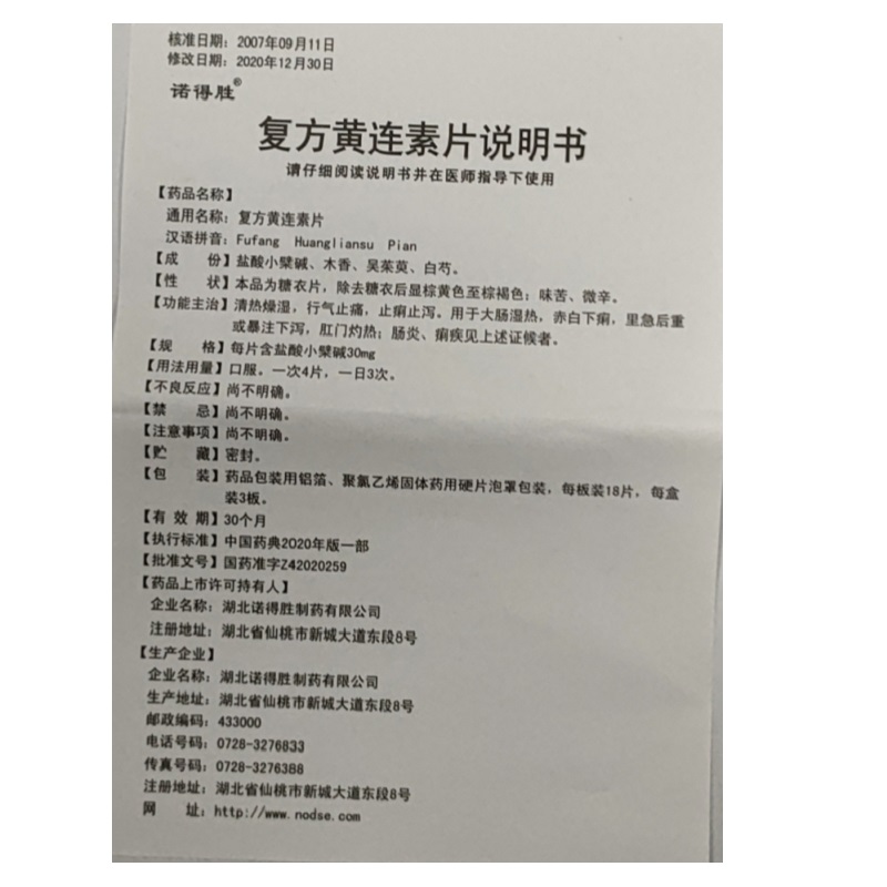 1商维商城演示版2测试3演示版4复方黄连素片5复方黄连素片68.70754片8片剂9湖北诺得胜制药有限公司