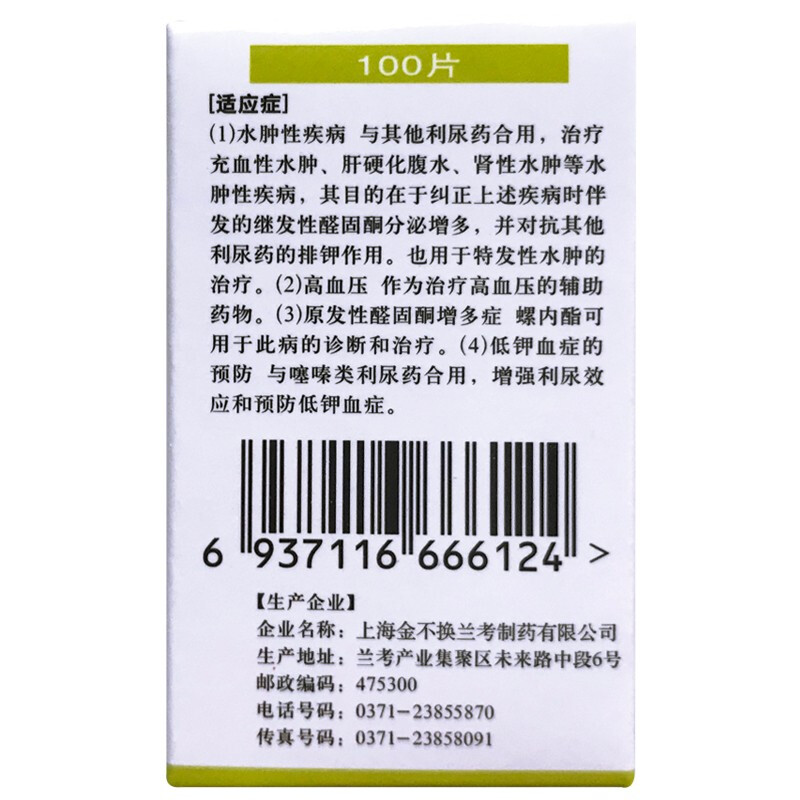 1商维商城演示版2测试3演示版4螺内酯片5螺内酯片61.00720mg*1片8片剂9上海金不换兰考制药有限公司