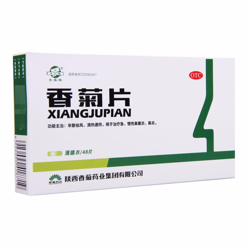 东泰牌香菊片032g24片2板辛散祛风清热通窍急性鼻窦炎慢性鼻窦炎鼻炎