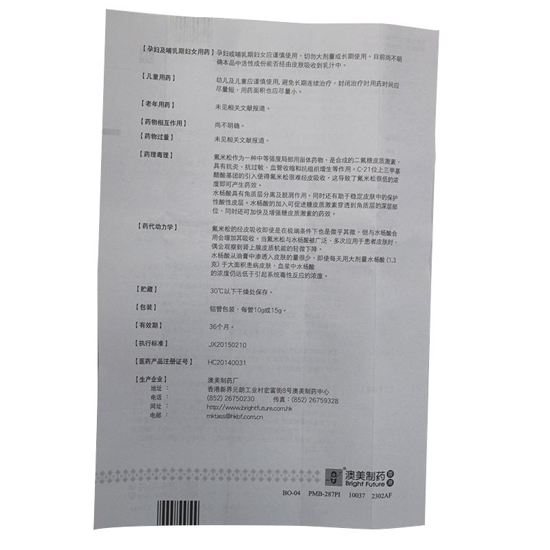 1商维商城演示版2测试3演示版4复方氟米松软膏5复方氟米松软膏623.76710g8软膏9澳美制药厂