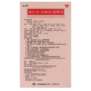 1易通鼎盛药房2易通鼎盛药房3易通鼎盛药房4橘红丸(太极)5橘红丸（浓缩丸）619.8073克*9袋8丸剂9太极集团重庆中药二厂