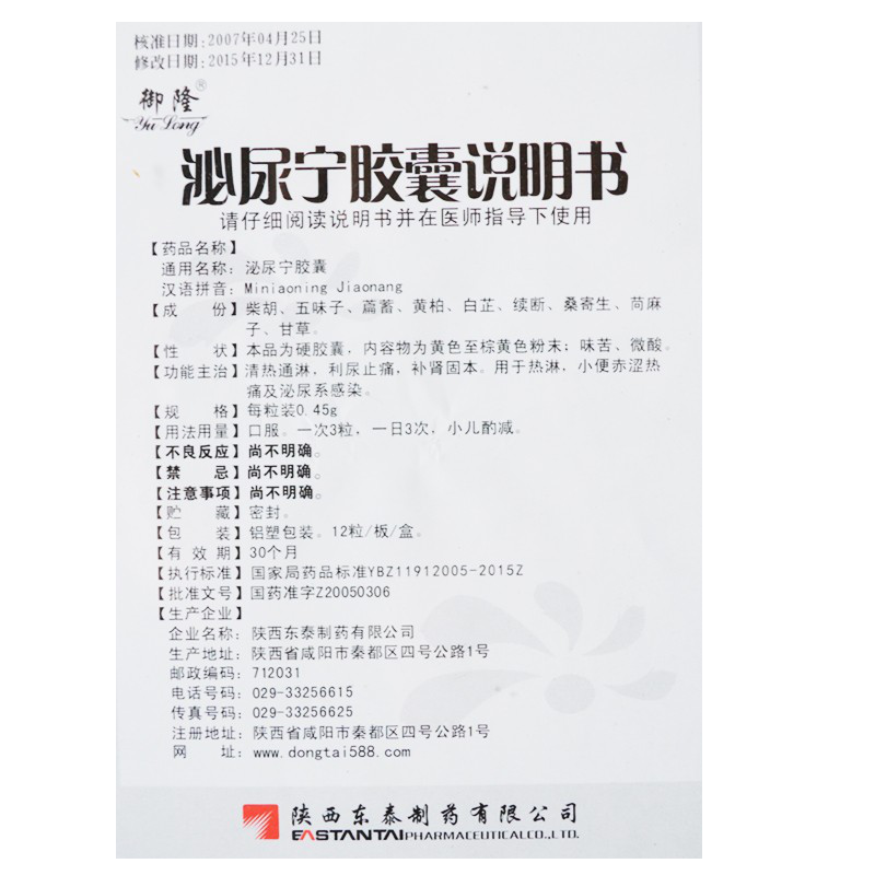 1商维商城演示版2测试3演示版4泌尿宁胶囊5泌尿宁胶囊67.00712粒8胶囊9陕西东泰制药有限公司