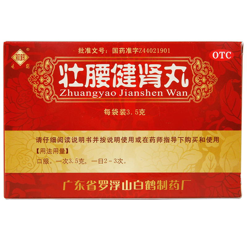 壮腰健肾丸,壮腰健肾丸（观鹤）,丸剂_3.5g*10袋/盒,集药方舟宝家康网上药店