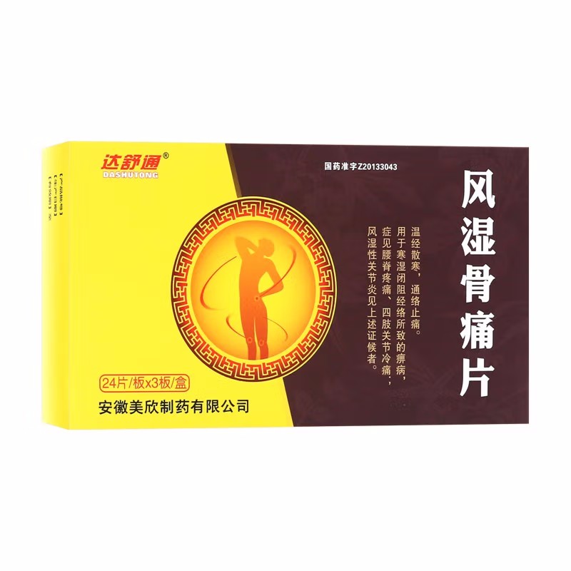 风湿骨痛片,风湿骨痛片,片剂_0.36g*24片*3板,集药方舟云药房