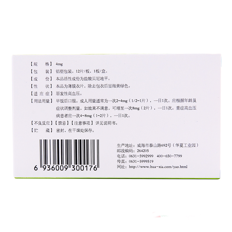 1易通鼎盛药房2易通鼎盛药房3易通鼎盛药房4盐酸贝尼地平片(元治)5盐酸贝尼地平片693.0074mg*12片8片剂9华夏药业集团有限公司