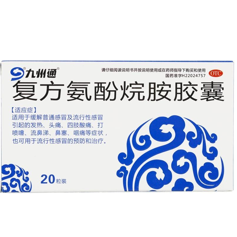 1商维商城演示版2测试3演示版4复方氨酚烷胺胶囊(九州通)5复方氨酚烷胺胶囊67.80720粒8胶囊9吉林道君药业股份有限公司