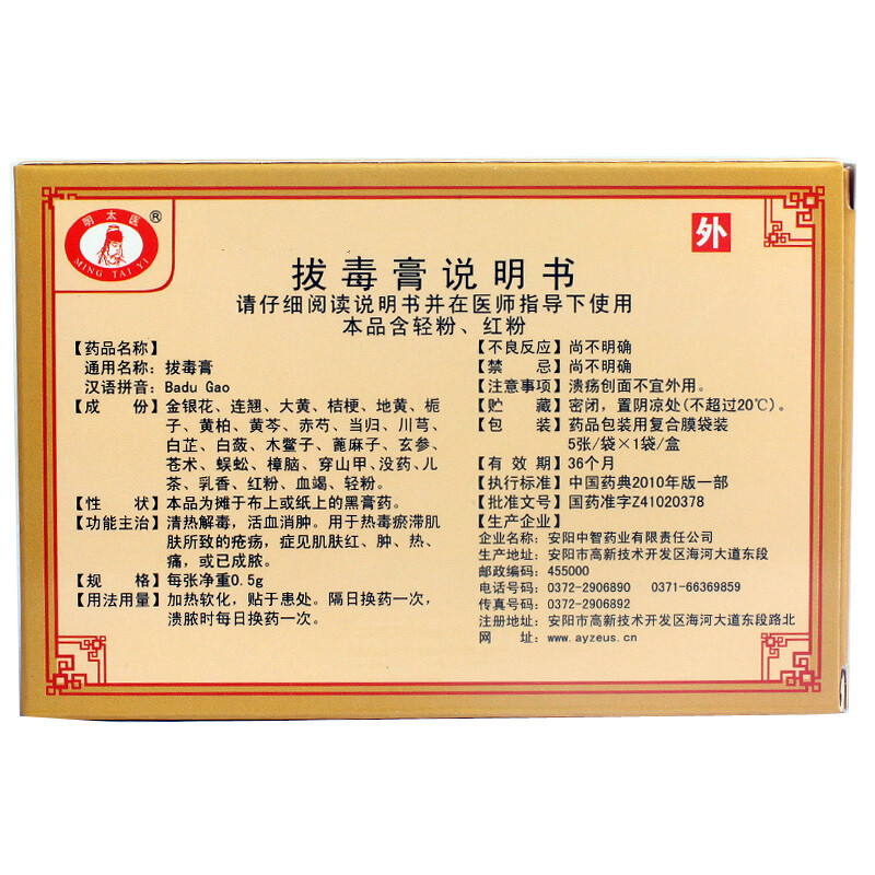 拔毒膏,拔毒膏 0.5g*5张,贴膏_0.5g*5张,集药方舟 | 药品零售 | 电商平台