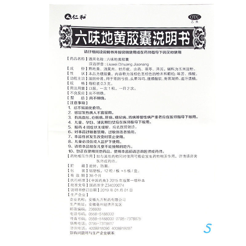 1商维商城演示版2测试3演示版4六味地黄胶囊5六味地黄胶囊629.0070.3g*60粒8胶囊9安徽九方制药有限公司