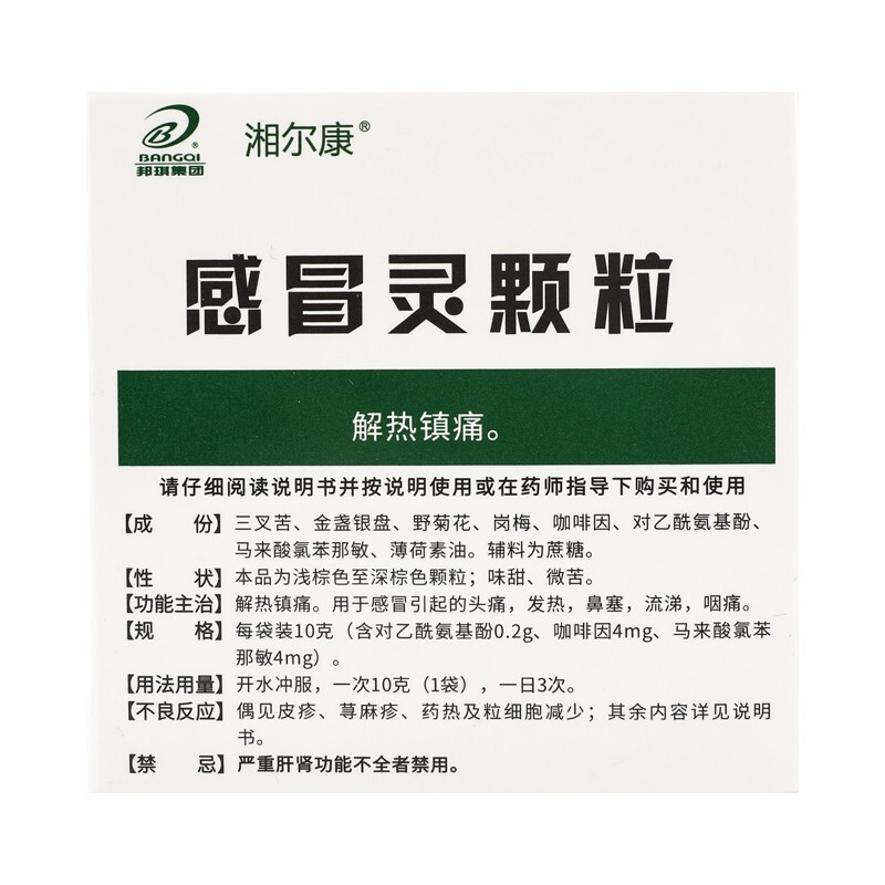 感冒灵颗粒,感冒灵颗粒,颗粒剂_10g*8袋,集药方舟 | 药品零售 | 电商平台