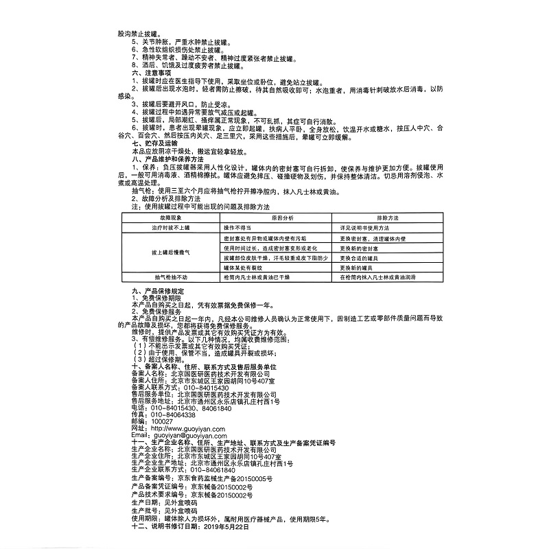 拔罐器,国医研拔罐,医疗器械_1*10,集药方舟 | 药品零售 | 电商平台